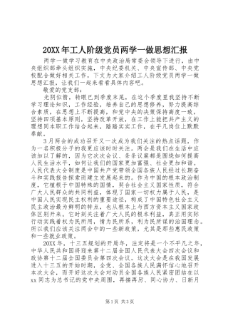 2024年工人阶级党员两学一做思想汇报