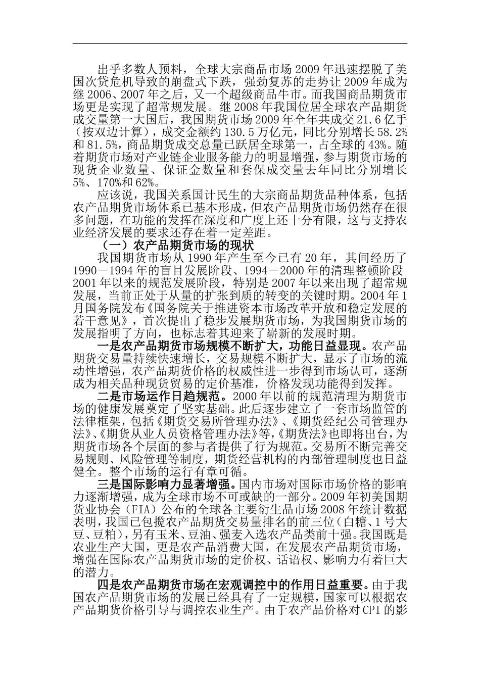 大力发展农产品期货市场支持新农村建设的研究_第3页