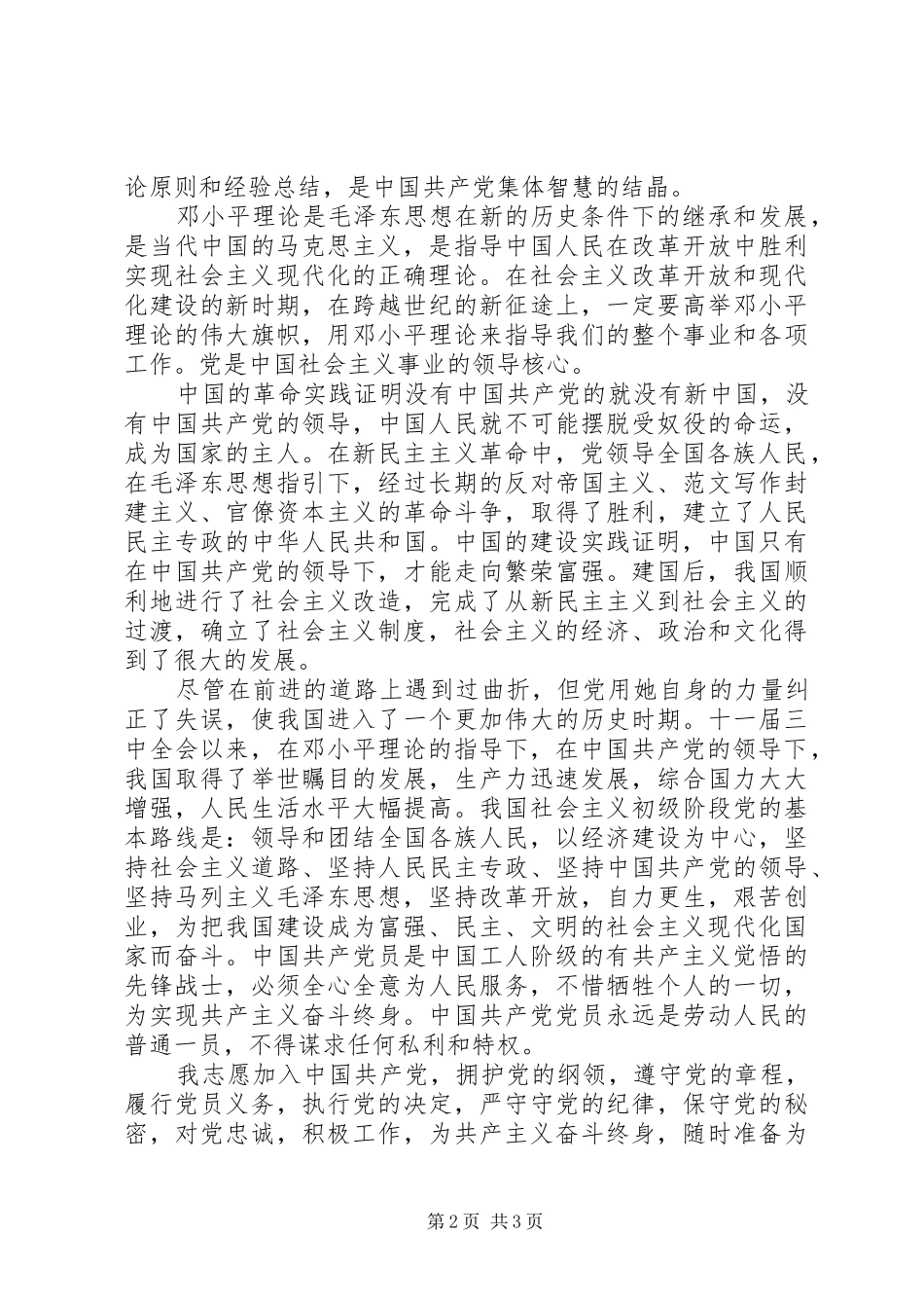 2024年工人入党志愿书格式_第2页