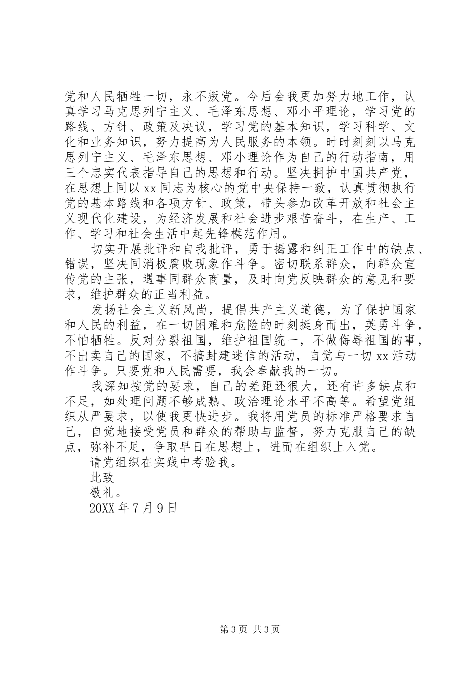 2024年工人入党志愿书格式_第3页