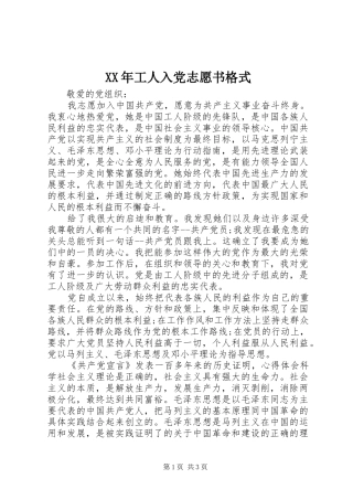 2024年工人入党志愿书格式