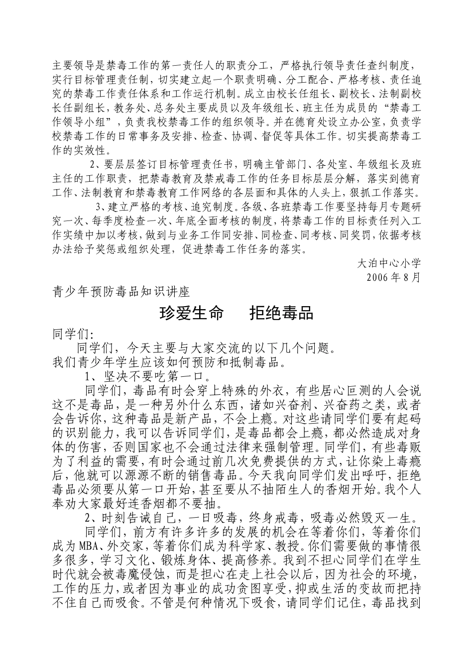 大泊中心小学创建无毒社区工作计划_第2页