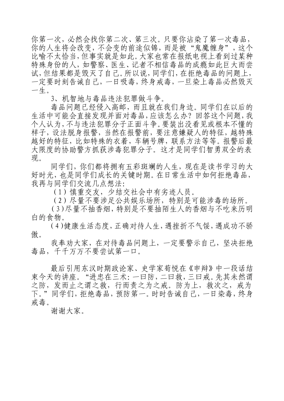 大泊中心小学创建无毒社区工作计划_第3页