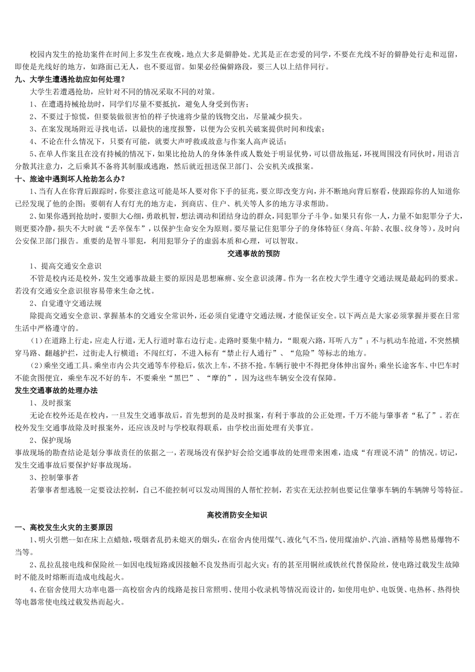 大学生活安全知识_第3页