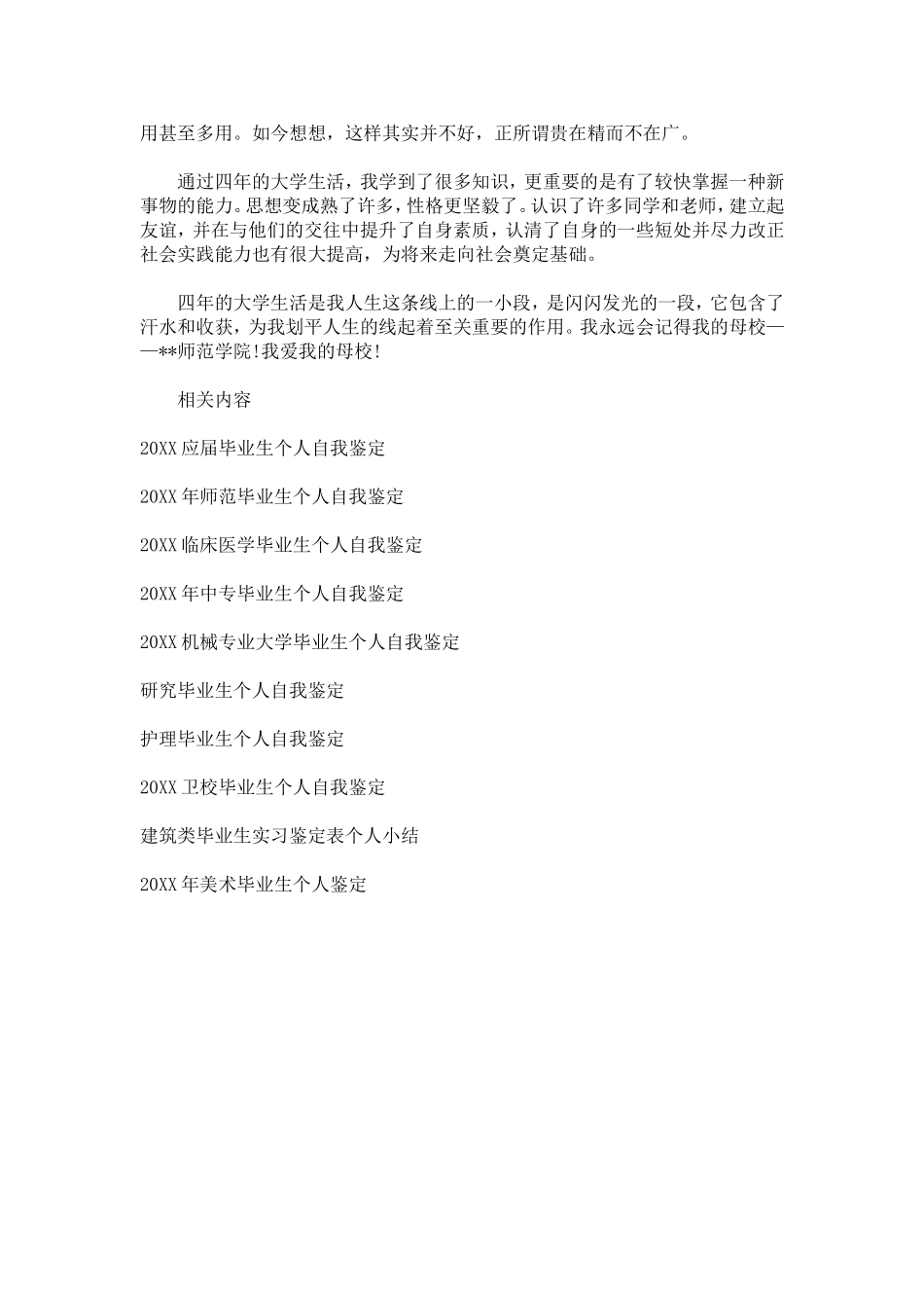 大学师范类毕业生自我鉴定-自我鉴定模板_第3页
