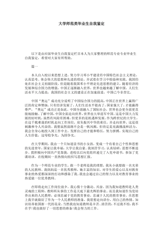 大学师范类毕业生自我鉴定-自我鉴定模板