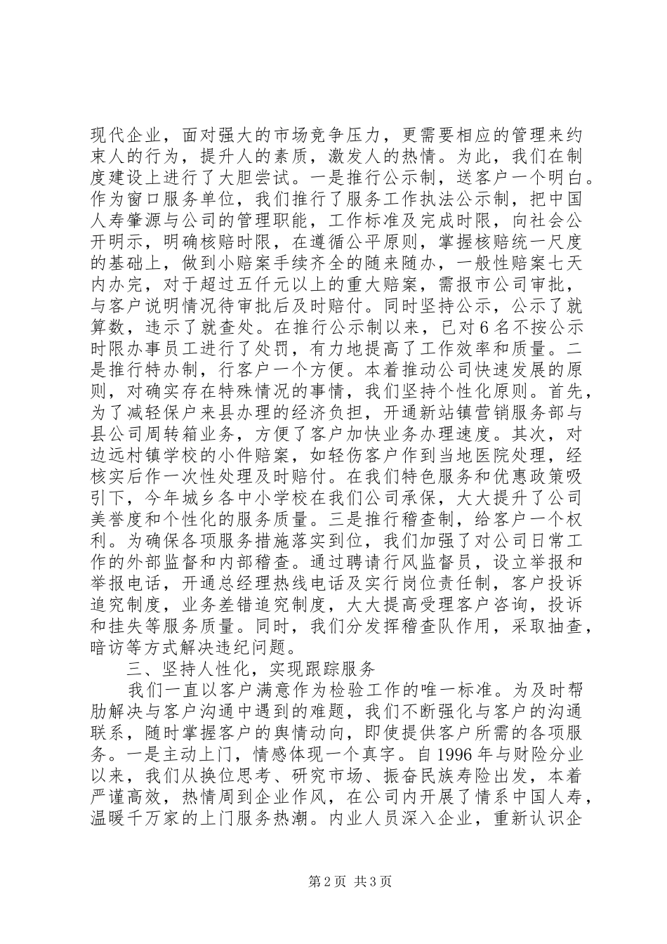 2024年工伤保险个人年终总结_第2页