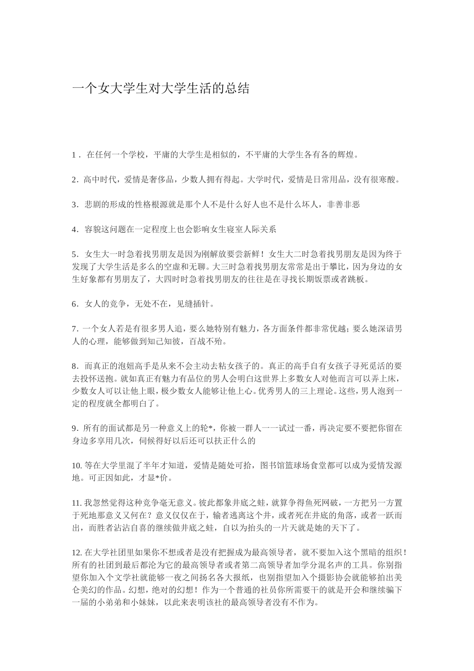大学生活的总结_第1页