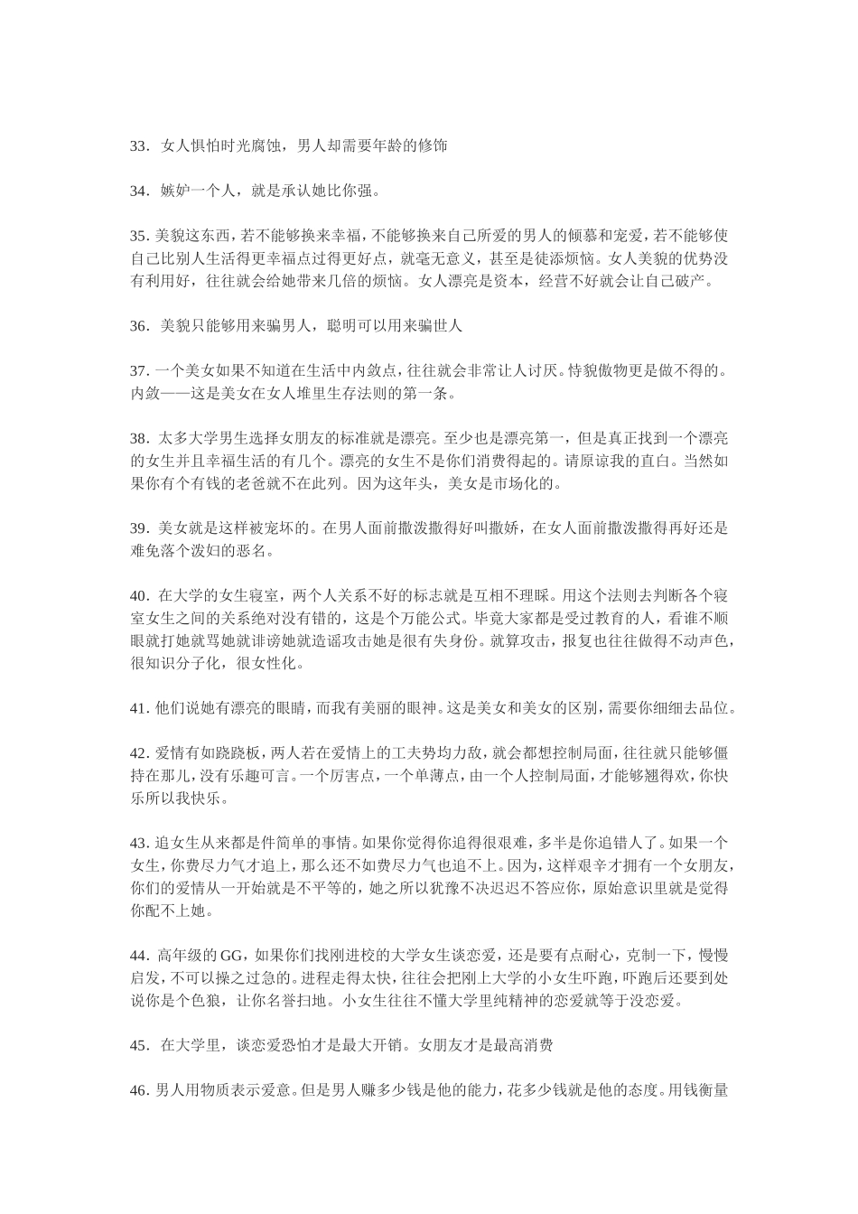 大学生活的总结_第3页