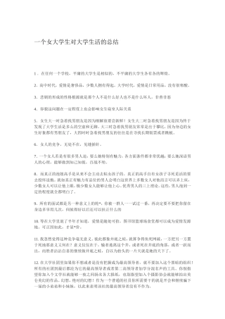 大学生活的总结