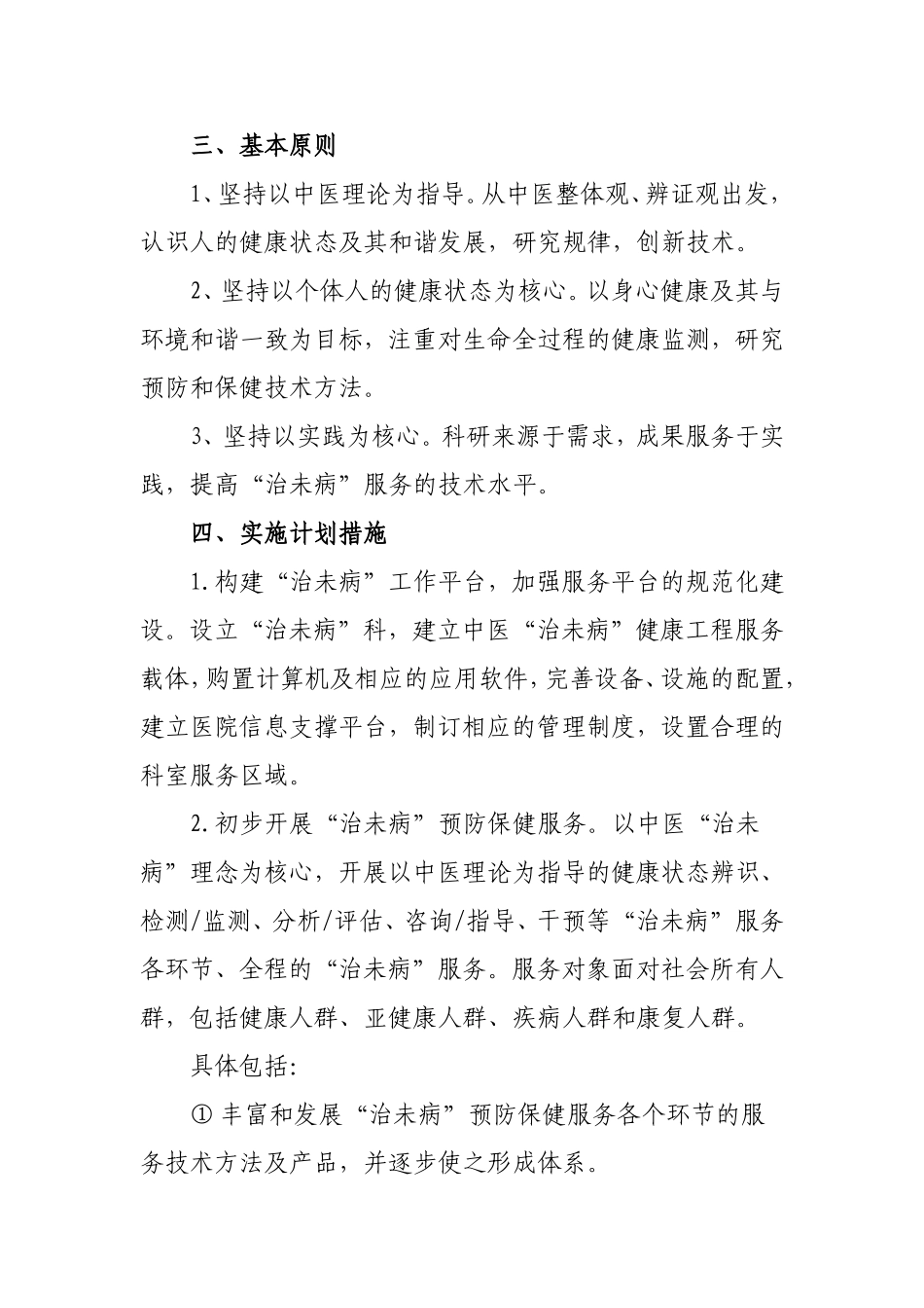 大埔县中医医院治未病平台建设项目实施方案_第2页