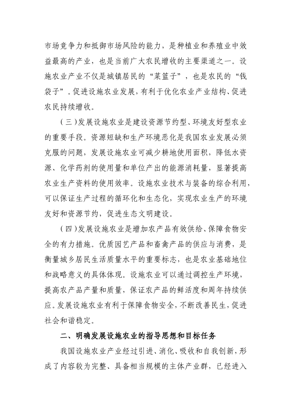 大力发展设施农业增加农民收入_第3页