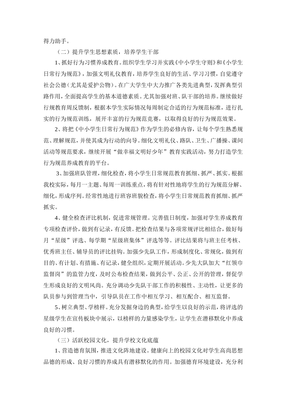 大齐学校思想品德课、少先队活动安排实施方案_第2页