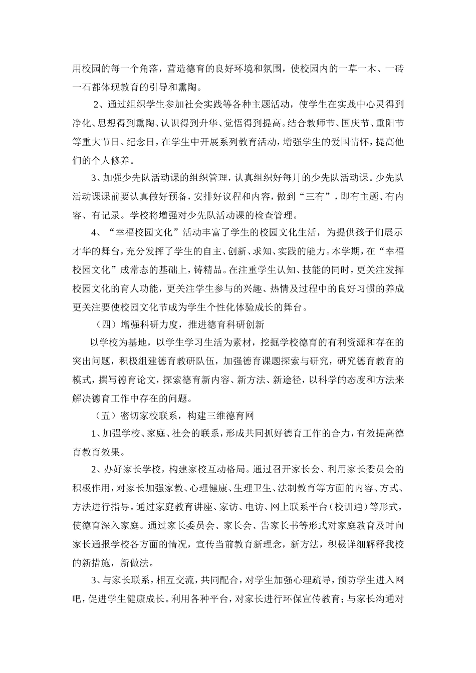 大齐学校思想品德课、少先队活动安排实施方案_第3页