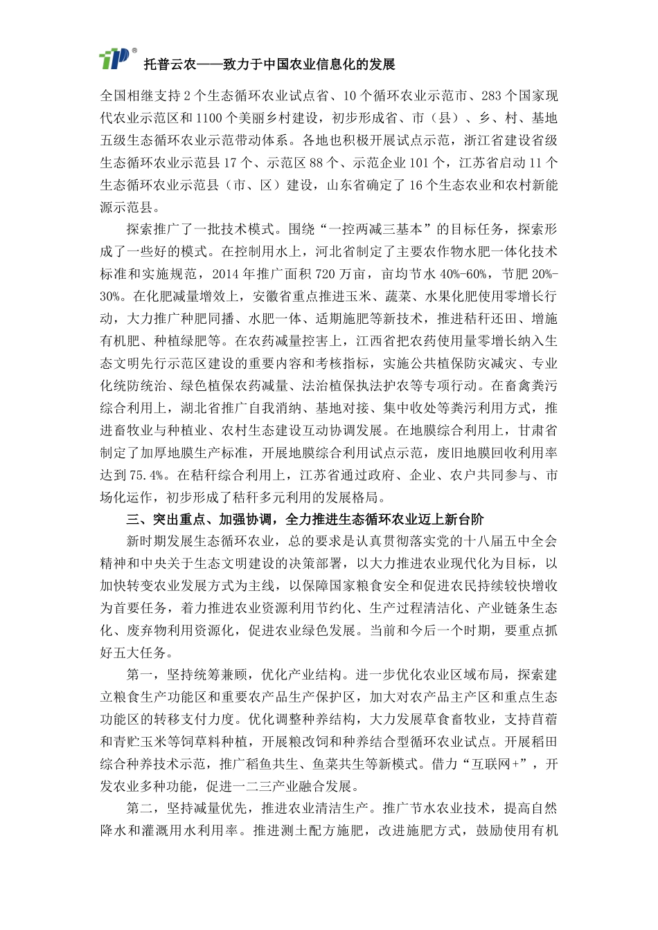 大力发展生态循环农业的重点要及要点_第3页