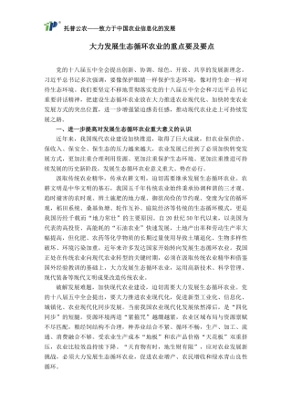 大力发展生态循环农业的重点要及要点