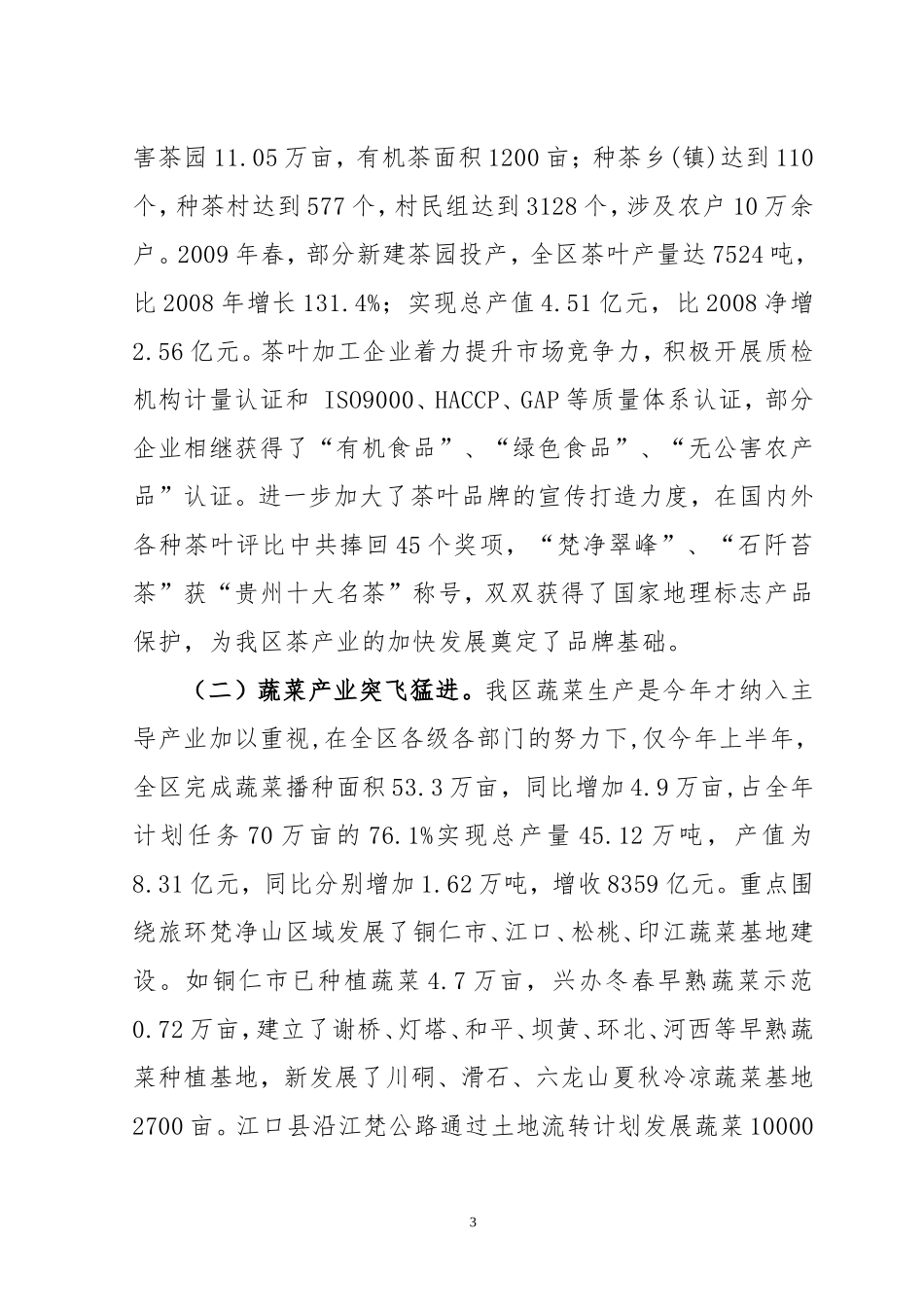 大力发展特色农业-加快武陵山经济协作区建设_第3页