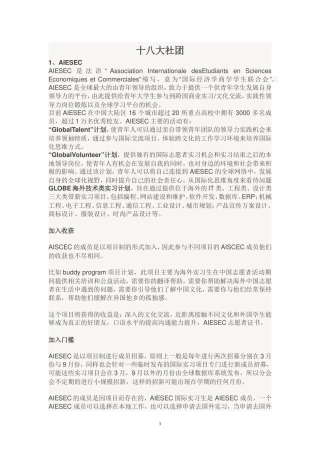 大学十八大社团