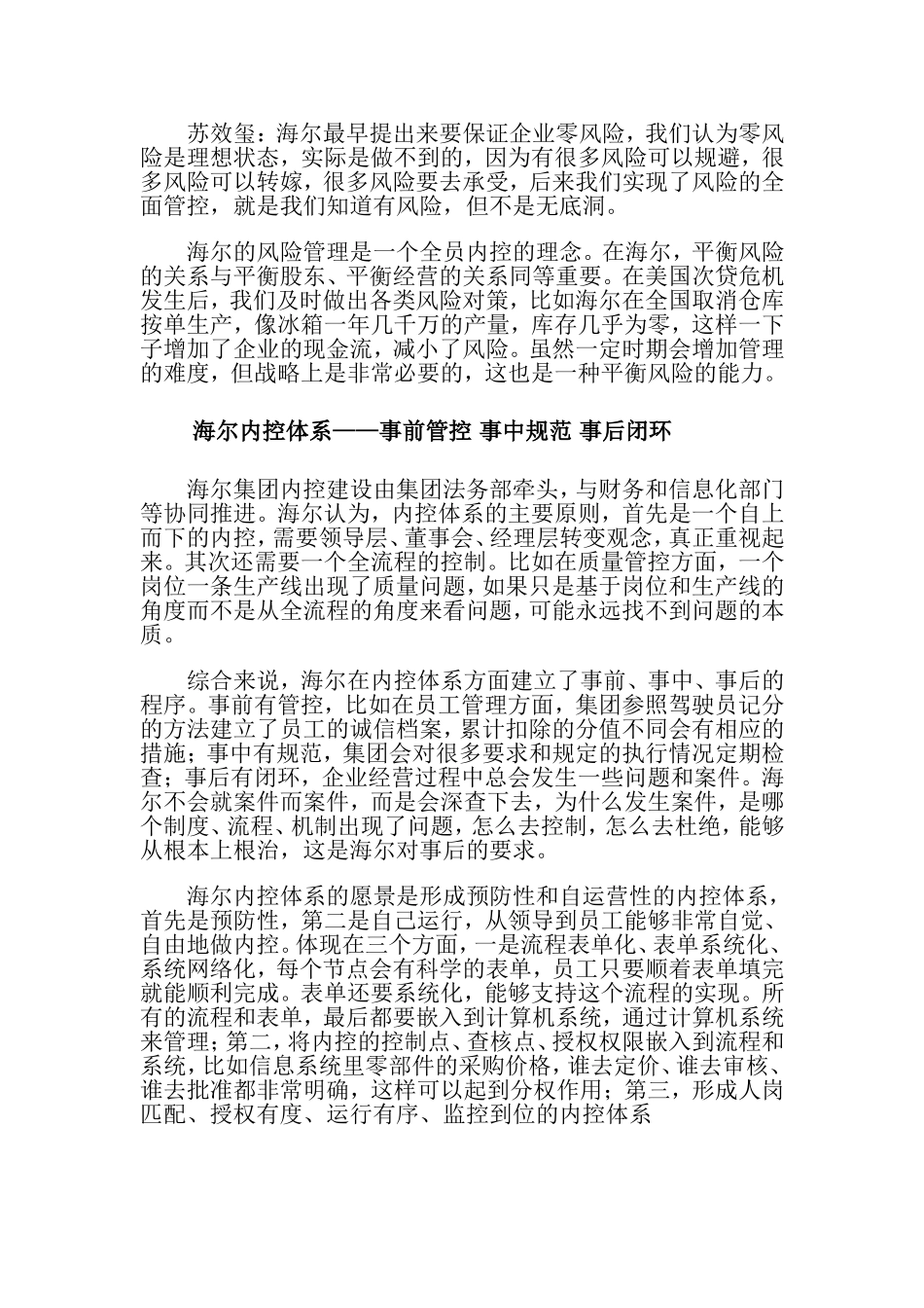 大企业如何加强企业内控和风险管理_第3页
