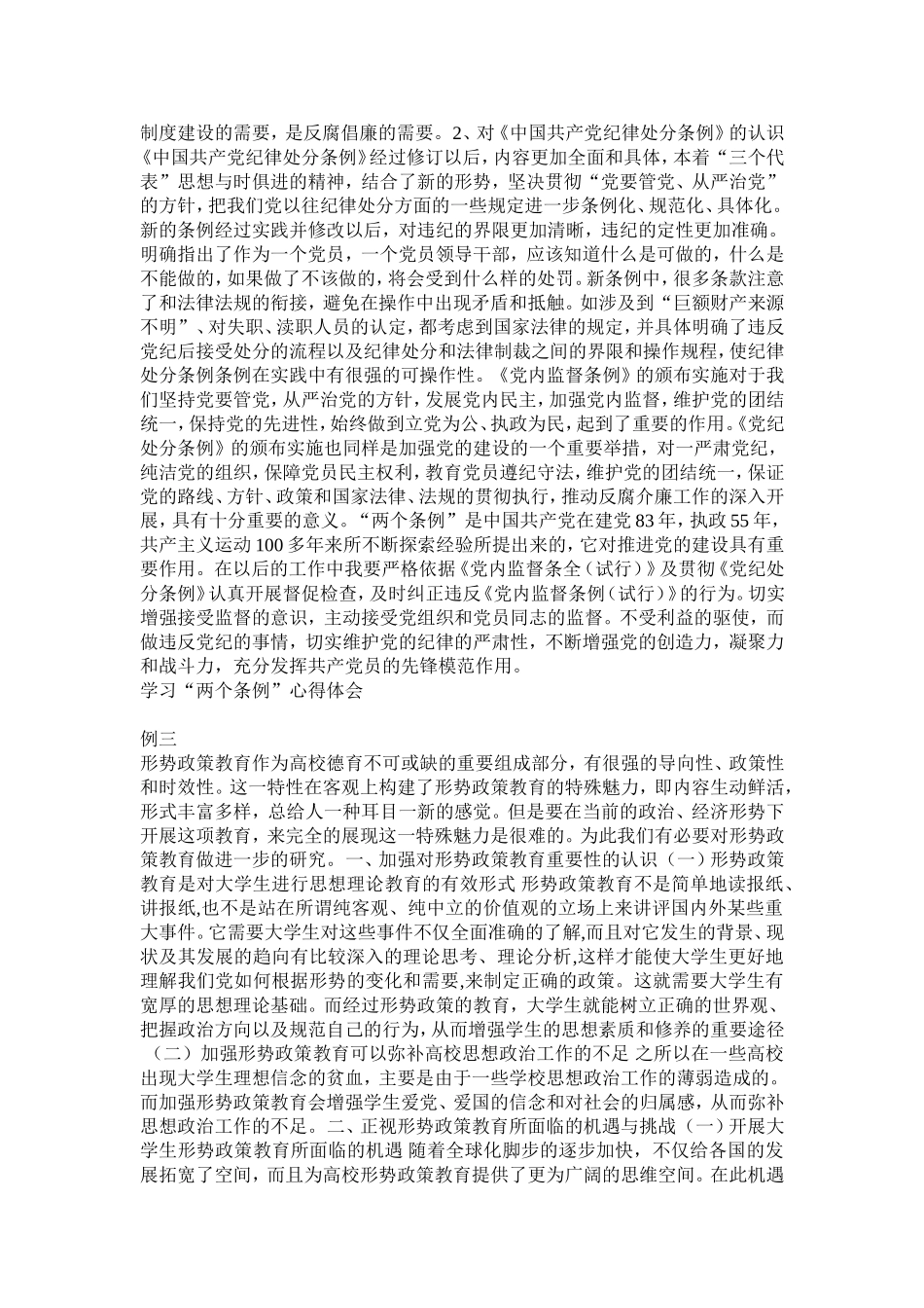 大学生活动思想报告_第2页