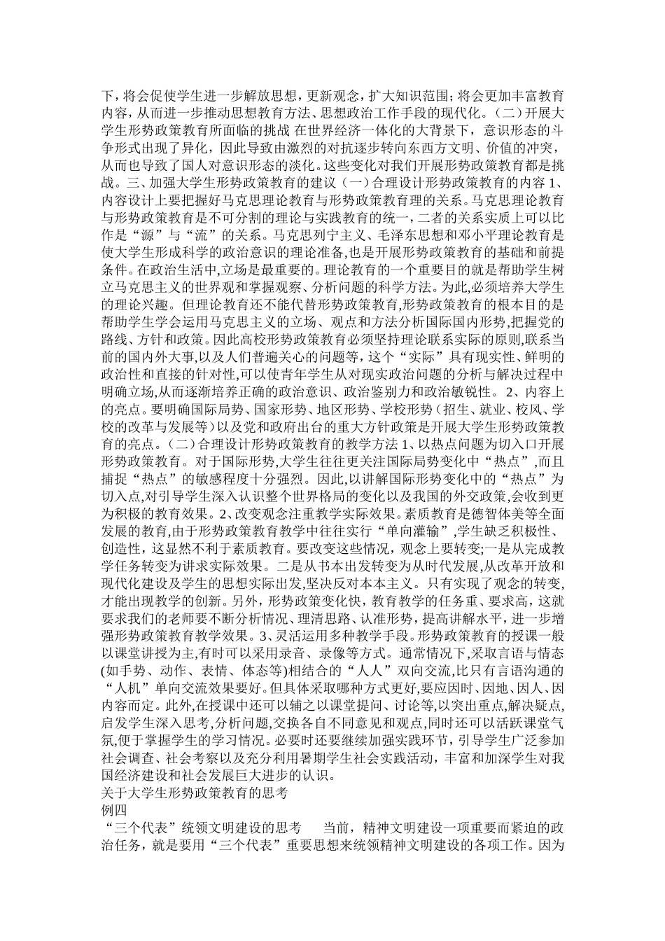 大学生活动思想报告_第3页