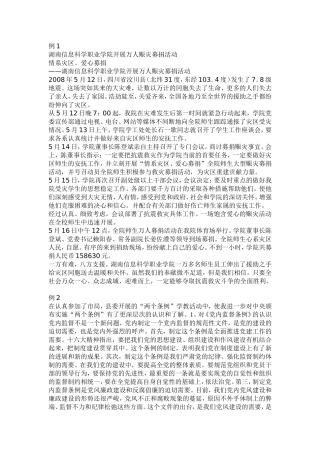 大学生活动思想报告