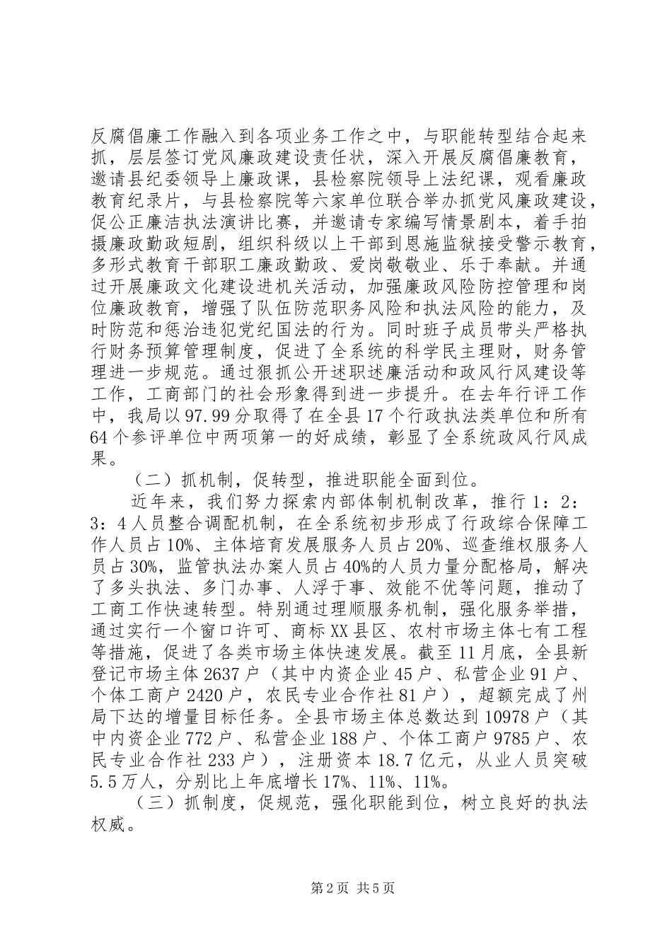 2024年工商局述职述廉报告范文_第2页