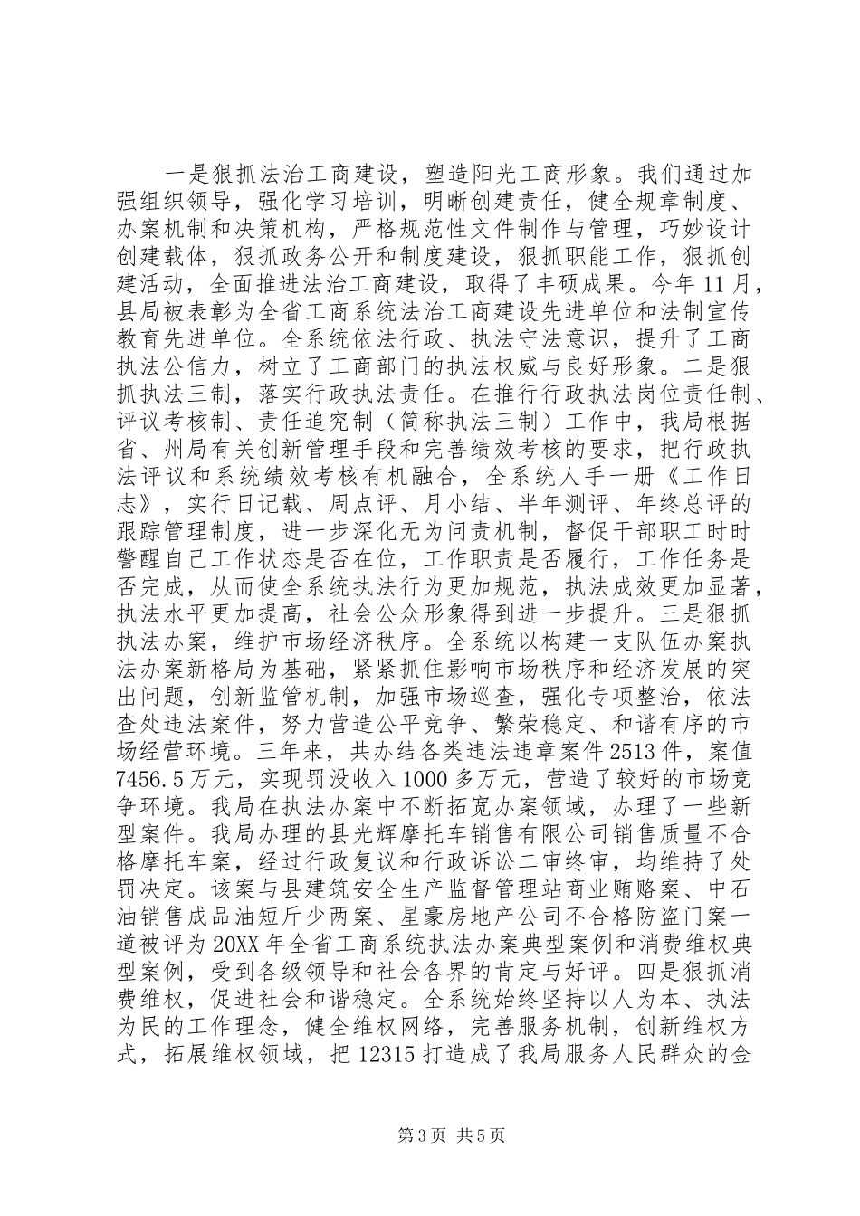 2024年工商局述职述廉报告范文_第3页