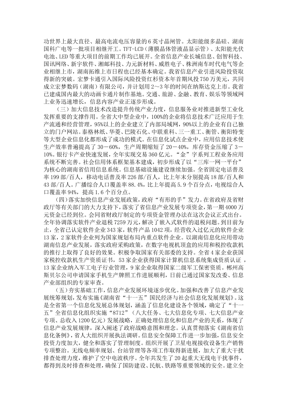大力发展信息产业加快推进信息化_第2页