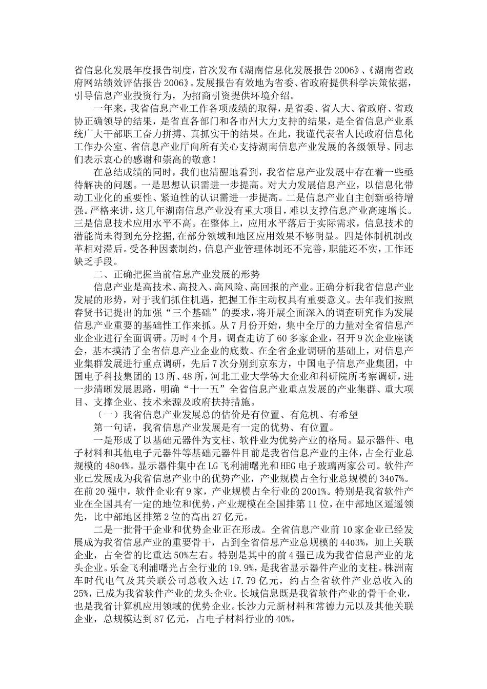 大力发展信息产业加快推进信息化_第3页