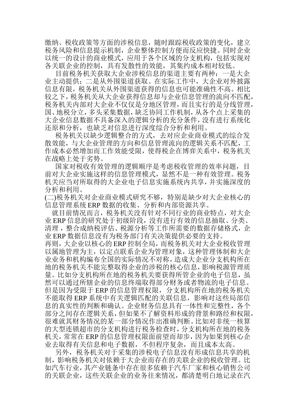 大企业税收ERP信息采集_第2页