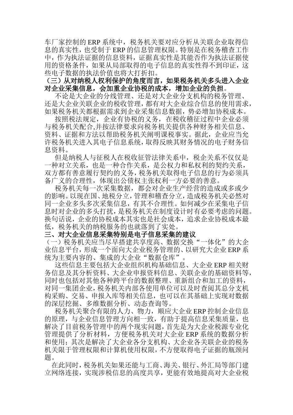 大企业税收ERP信息采集_第3页