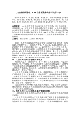 大企业税收ERP信息采集