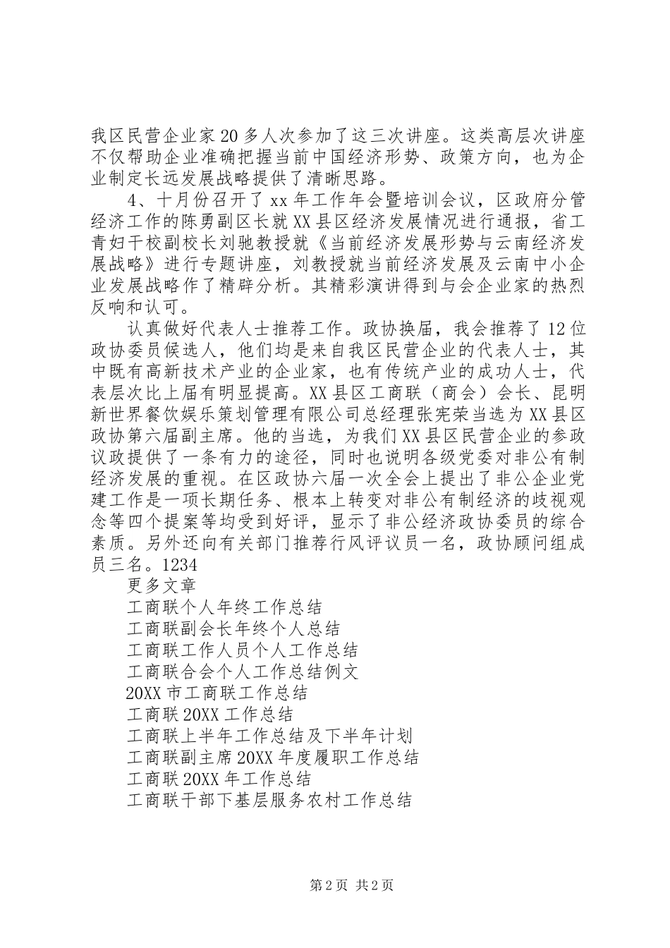 2024年工商联工作总结_第2页