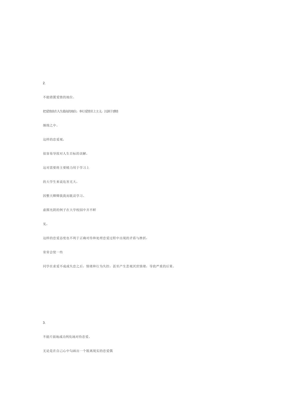 大学时代是人生美好的时光_第2页