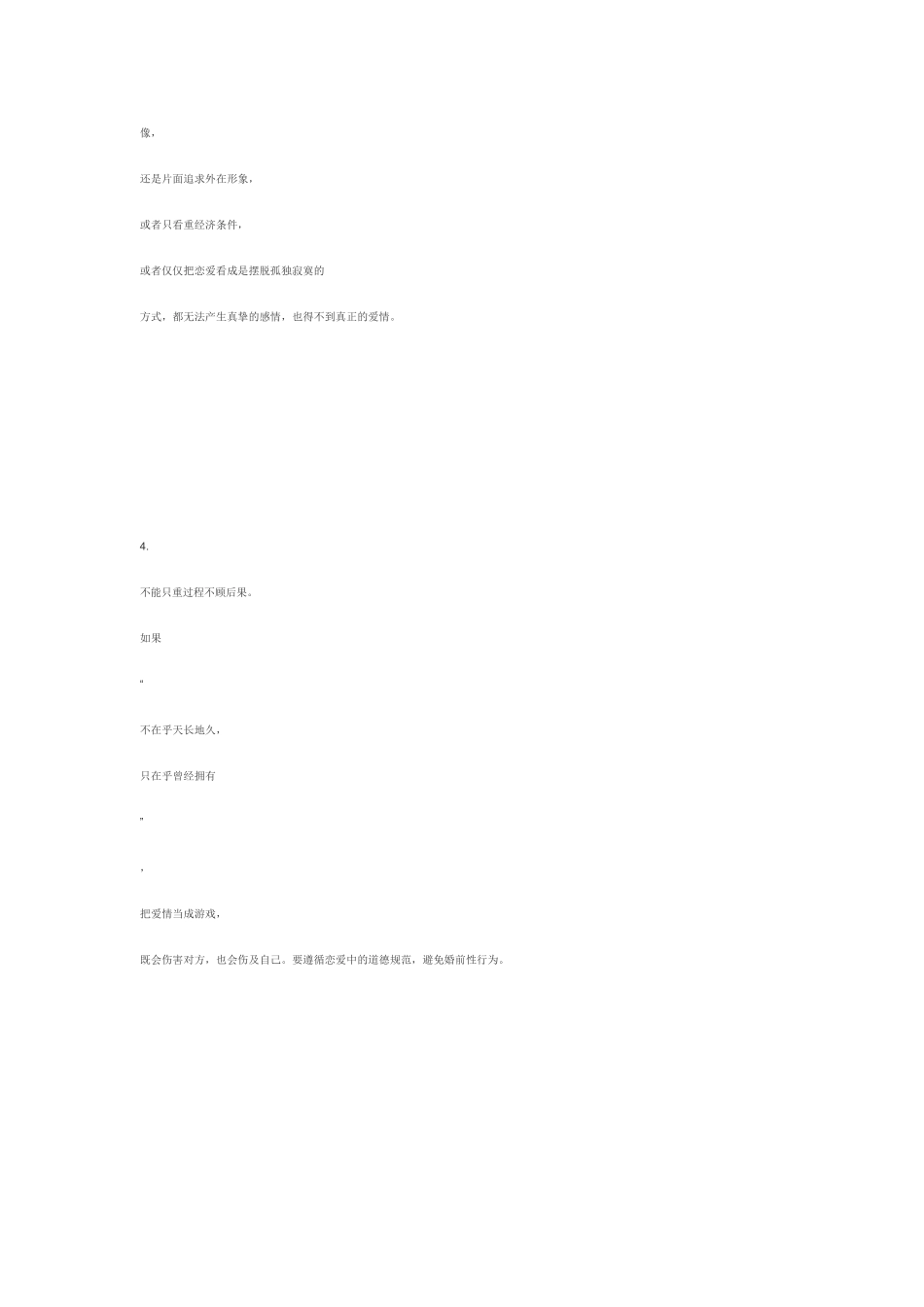 大学时代是人生美好的时光_第3页