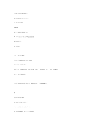 大学时代是人生美好的时光