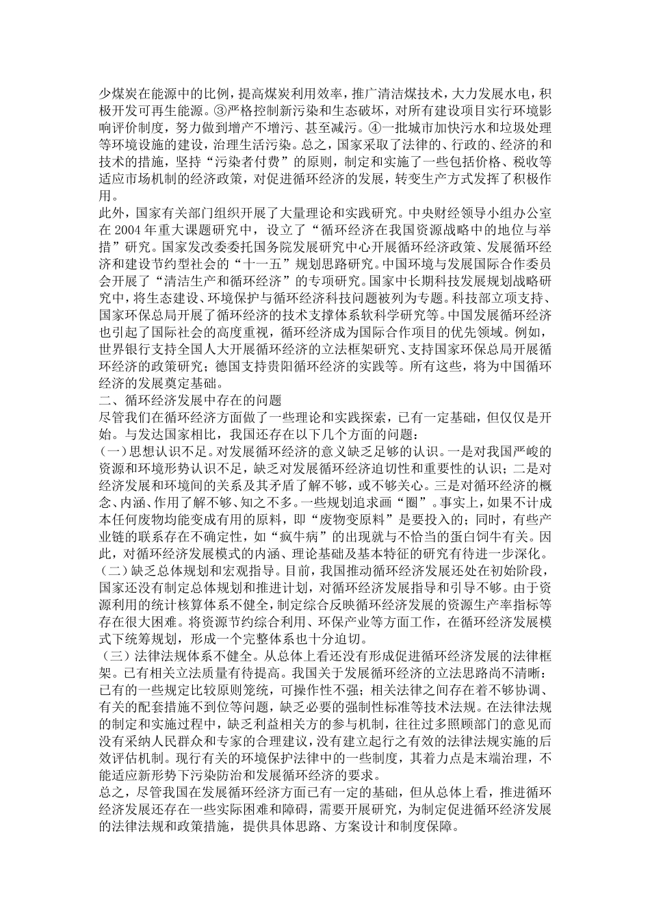 大力发展循环经济_第3页