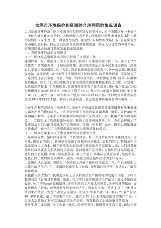 大力发展循环经济