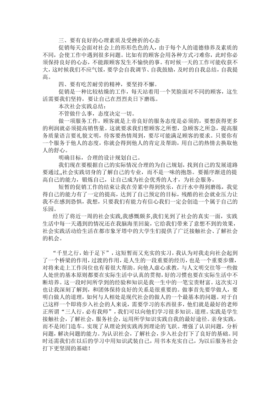 大学实践报告5000字_第2页