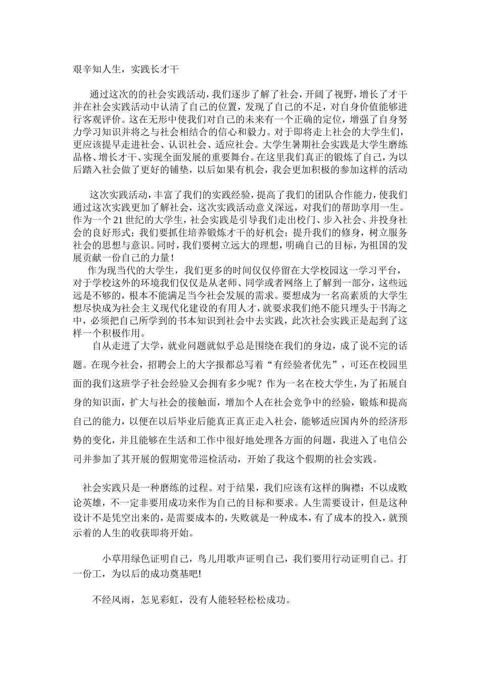 大学实践报告5000字_第3页