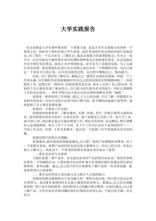 大学实践报告5000字