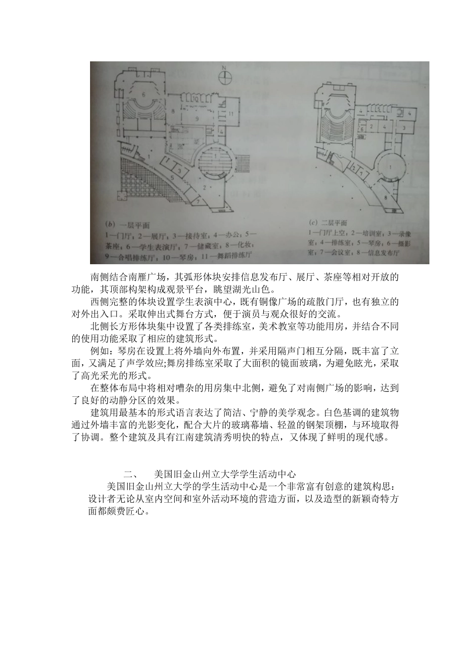 大学生活动中心调研报告_第3页