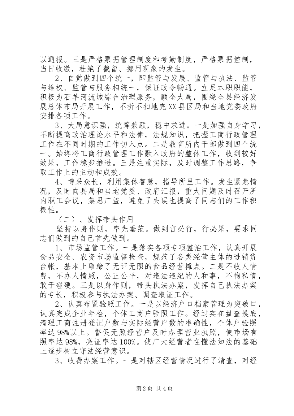 2024年工商所个人述职述廉报告_第2页