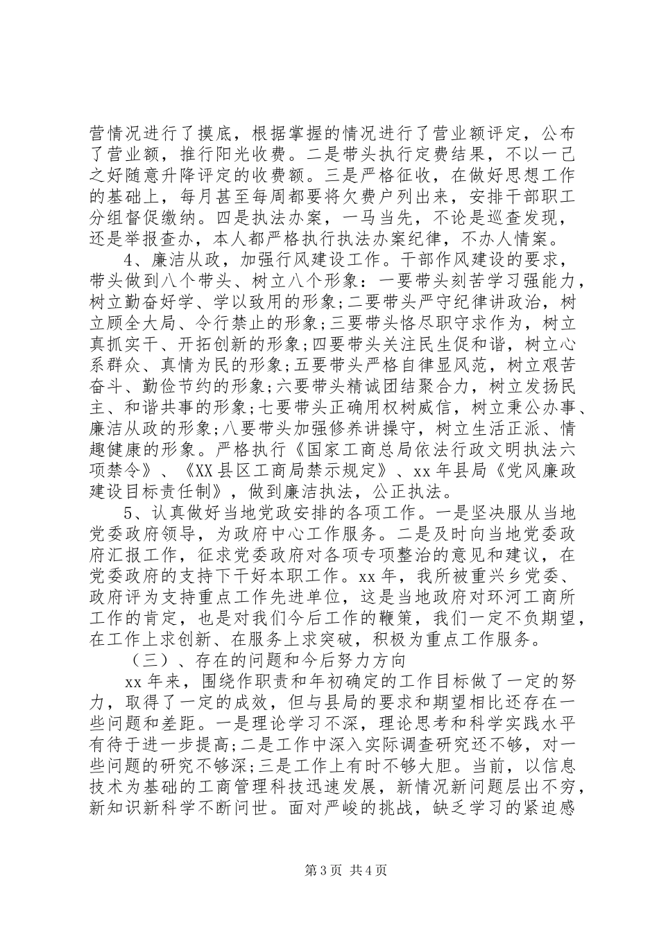 2024年工商所个人述职述廉报告_第3页