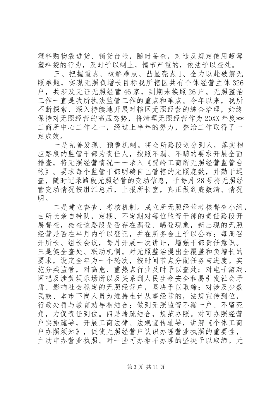 2024年工商所工作总结_第3页