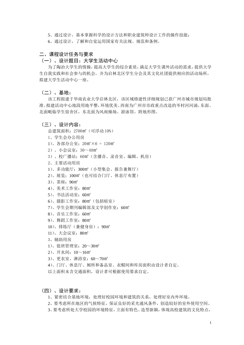 大学生活动中心设计任务书_第2页