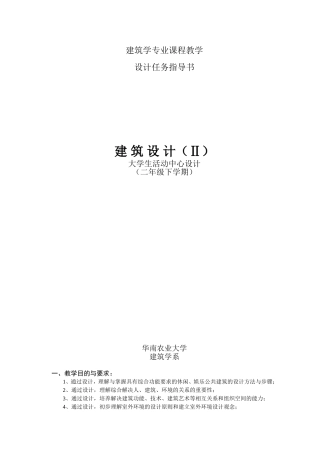 大学生活动中心设计任务书
