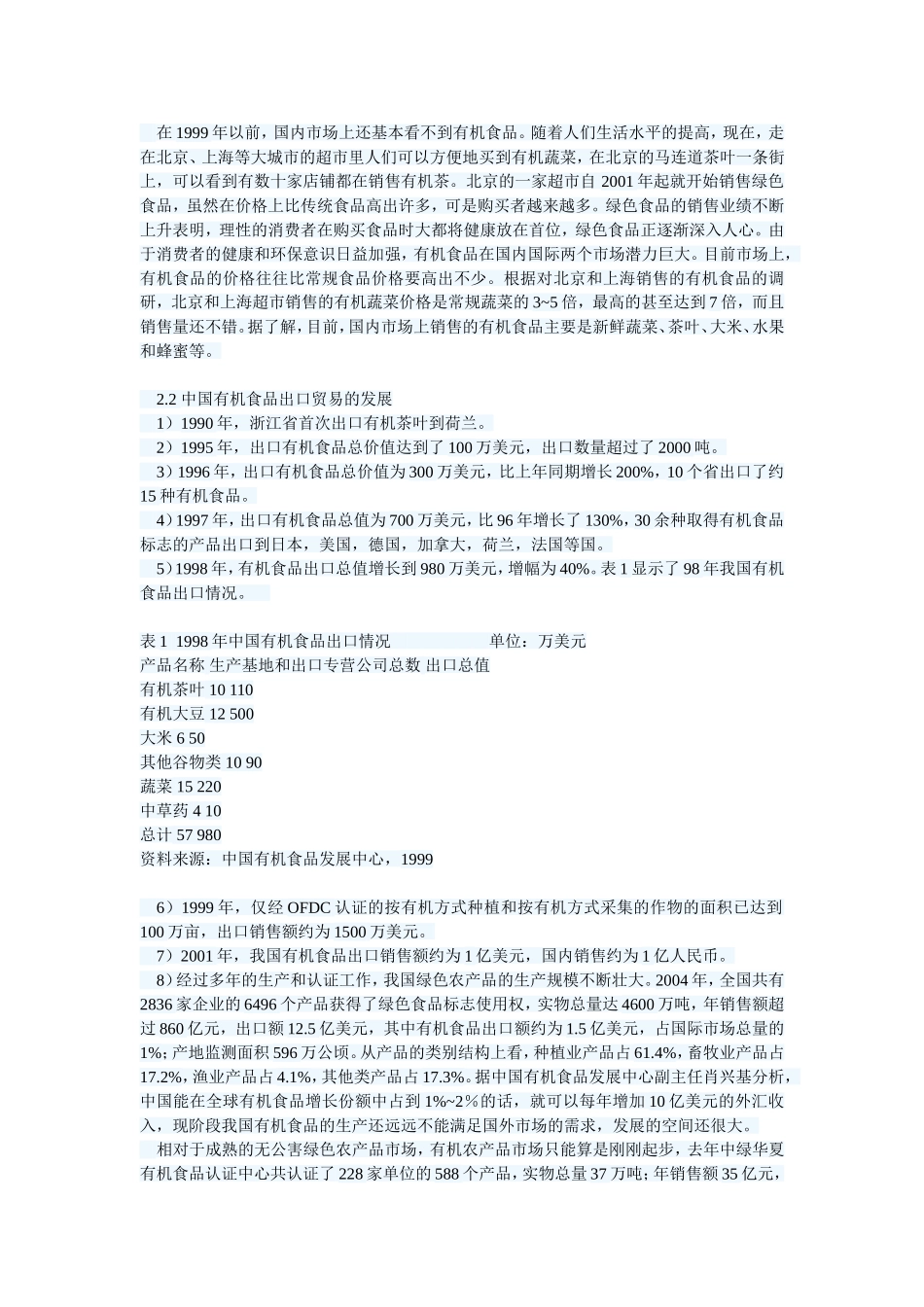 大力发展有机食品产业-促进经济可持续发展_第3页