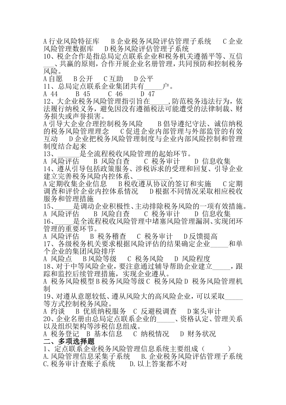 大企业税收风险管理和服务岗位试题_第3页